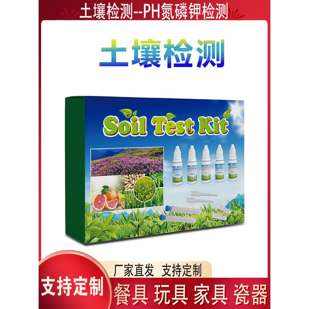 土壤检测试剂氨氮磷钾pH便携式农残盆栽花卉蔬菜大棚土质微量元素