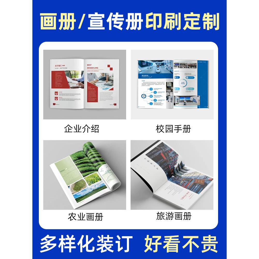 画册印刷企业宣传册定制公司A4册子设计书本说明书PB手册图册制作图片