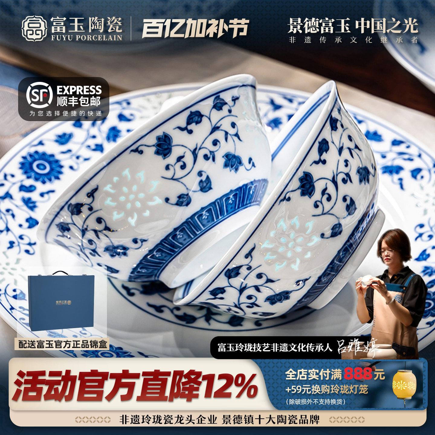 富玉青花玲珑景德镇高温陶瓷碗盘餐具套组家用2026新款釉下彩碗碟