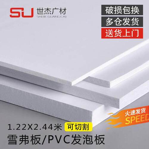 雪弗板整张高密度PVC发泡板材安迪板结皮板硬包软包模型道具板材