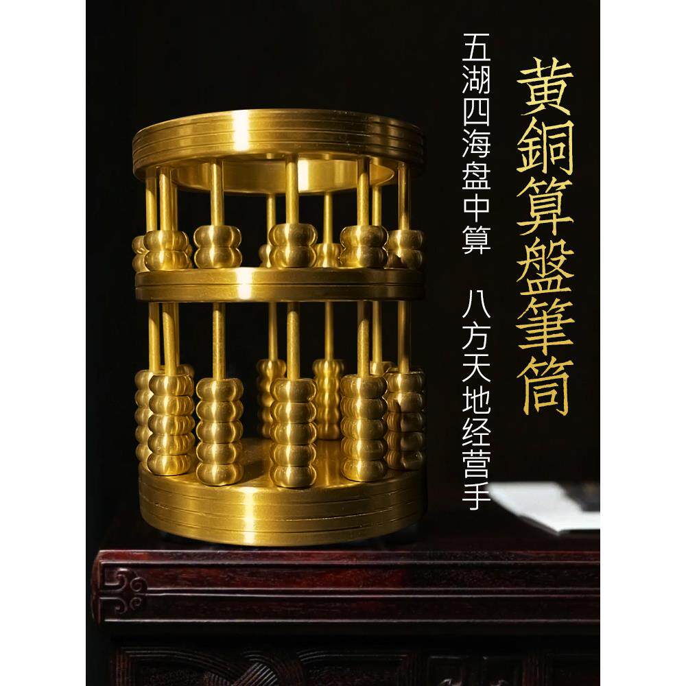 慈丰阁珠算铜笔架饰品铜珠算招财学四宝办公用品年会礼品工艺品