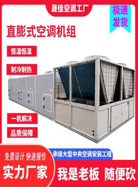 直接发酵恒温恒湿空调新风净化机组车间化验室医院专用垂直流机组