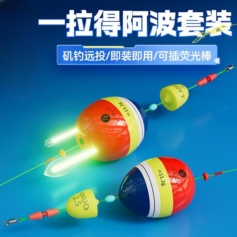 阿波漂套装钓组醒目高灵敏矶钓远投啊波鱼漂浮漂远投漂夜光漂荧光