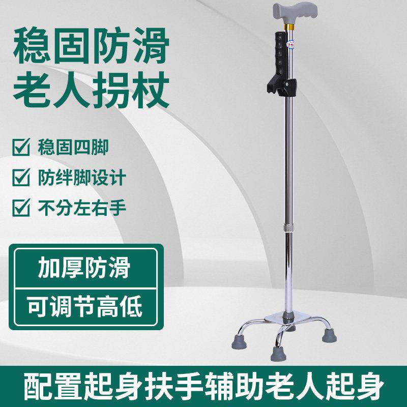 运祥老人拐杖轻便防滑手杖老年人拐棍带扶手拐杖特大四脚安全稳固