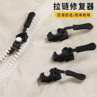 靴家用免工具替换拉链牙贴 拉链修复器可拆卸拉链头外套衣服箱包鞋