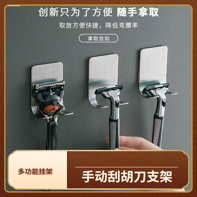 手动剃须刀架子卫生间不锈钢壁挂老式刮胡刀架挂钩收纳支架免打孔