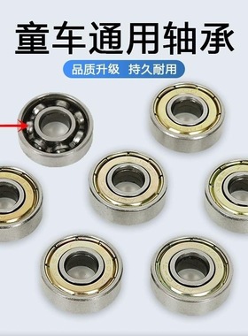 滑板车轴承扭扭车轮子配件滑冰鞋儿童三轮闪光遛娃神器60822轴承