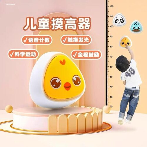 儿童摸高器语音计数器发光智能摸