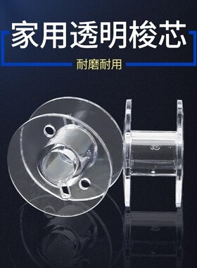 家用电动多功能缝纫机GS2700梭心透明塑料梭芯底线梭JA0071