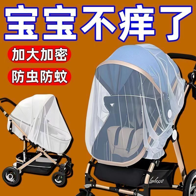 婴儿推车蚊帐悬挂式全罩神器宝宝图片
