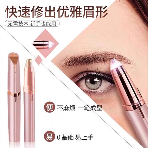 女士电动修眉刀充电式修眉器刮眉