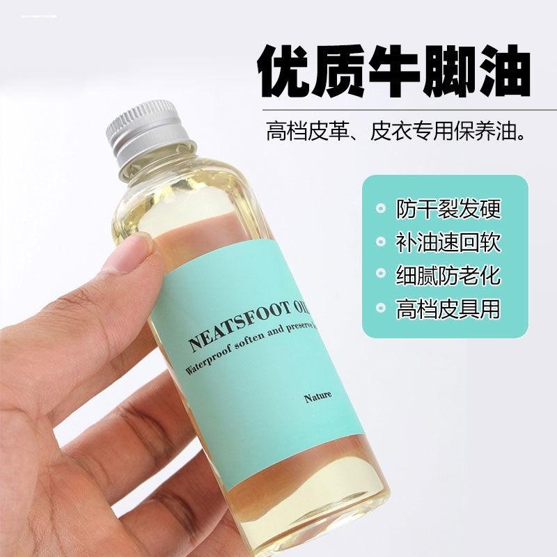 天然牛脚油皮革保养油真皮护理手