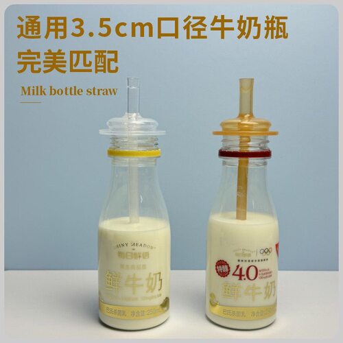适配悦鲜活牛奶吸管重力球宽口径