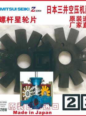 三井t单螺杆空压机星轮片tZU113tZU55StZU22StZU775WS
