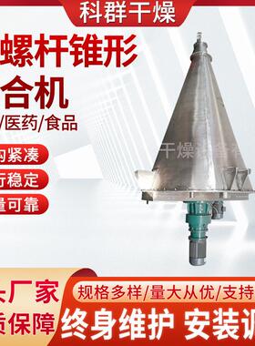 供应双锥搅拌机粉状粒状物料的混合设备 锥形双螺杆螺旋混合机dsh