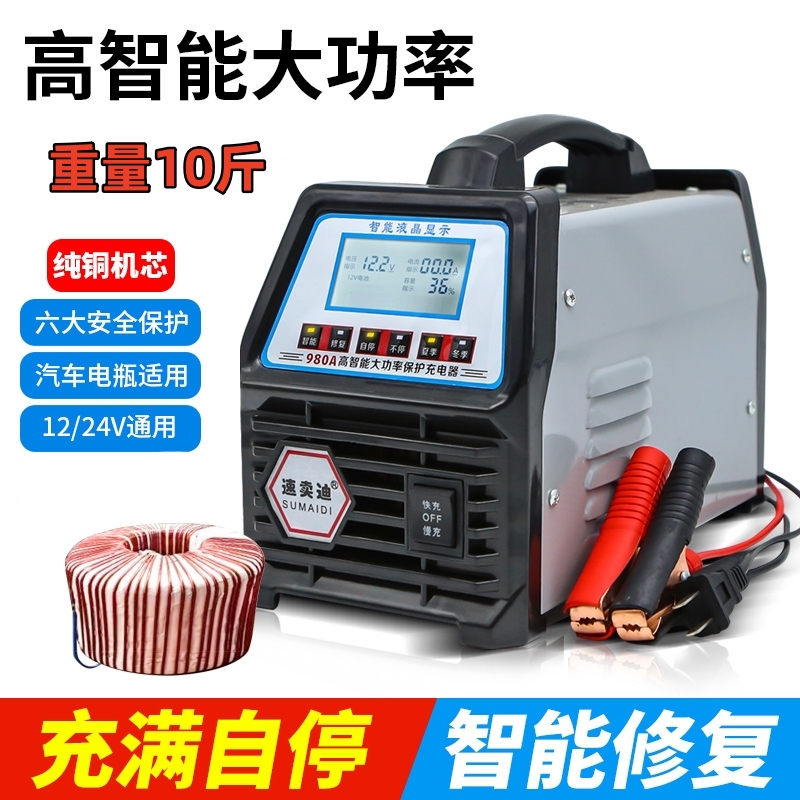 汽车电瓶充电器全自动智能12v24v大功率摩托车通用激活修复充电机