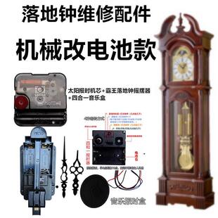 大号落地钟座钟座钟 钟石英落地钟配件报时机芯音乐盒摇摆器更换