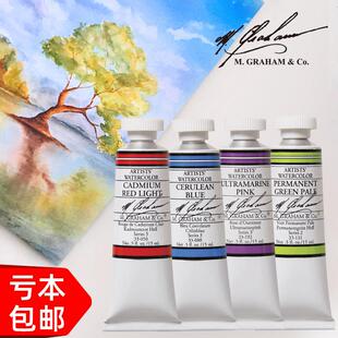 美国格雷姆艺术家级MG水彩颜料管状70色15ml红蓝绿黄橙紫土黑白色