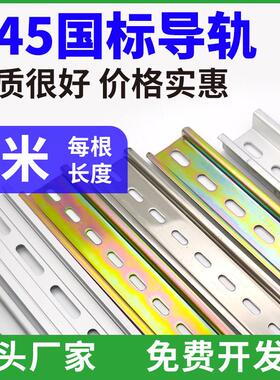 2米长国标C45空开 导轨U型钢铁铝轨道TH35-7.5MM电气通用卡轨底座