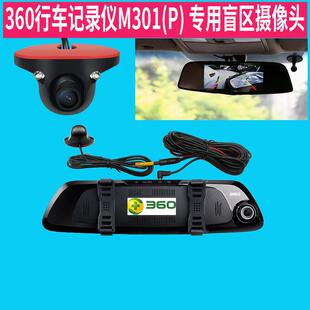 360行车记录仪M301/M301P专用右侧盲区辅助摄影头夜视无失真安装