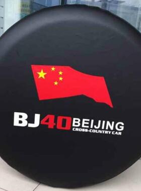 北京轿车Bj40L Bj40Plus备胎罩B40备胎罩黑白备胎罩