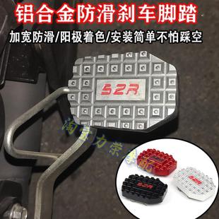 适用倍力尼TRK552X改装 金鹏TRK552加大后制动脚板 煞车踏板防滑盖