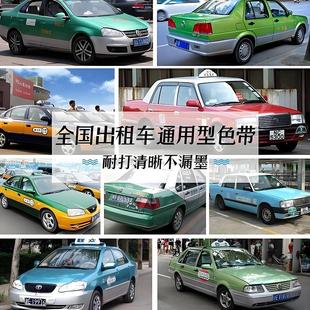 全国通用的士印表机色带便携出租的士车墨盒微型小型打票机墨水卷