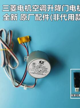 三菱电机柜机风口升降门同步电机SM50 50SM40-302S 50SM40-141S