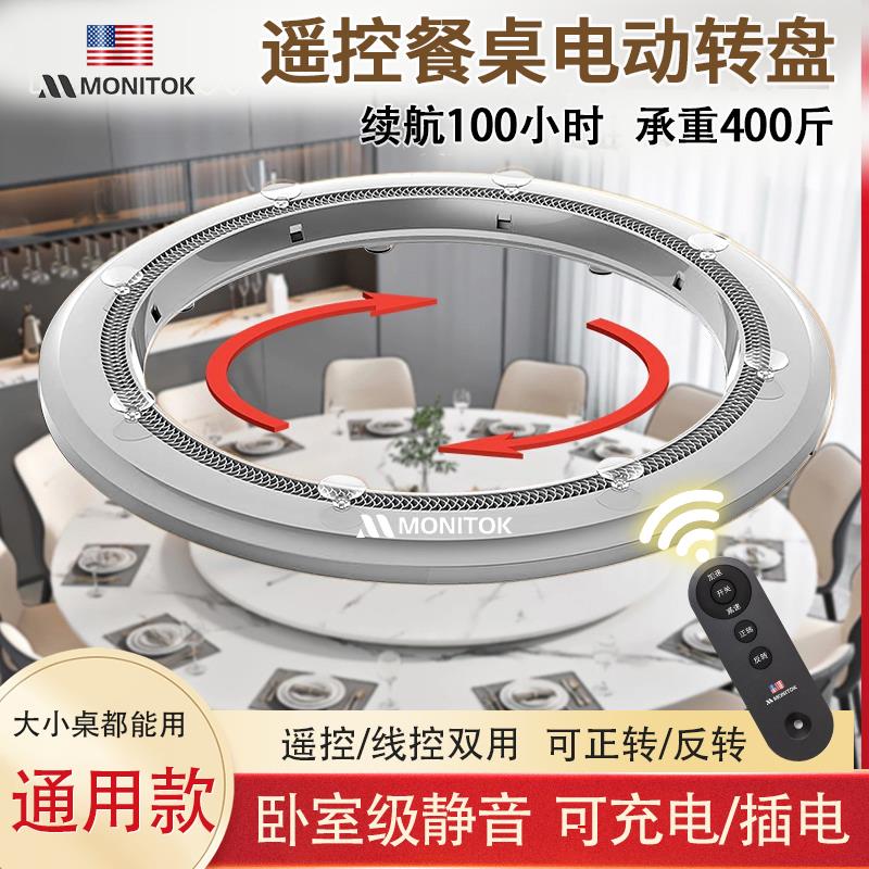 美国电动转盘底座大圆餐桌自动转盘器家用智能桌子电机旋转桌面芯