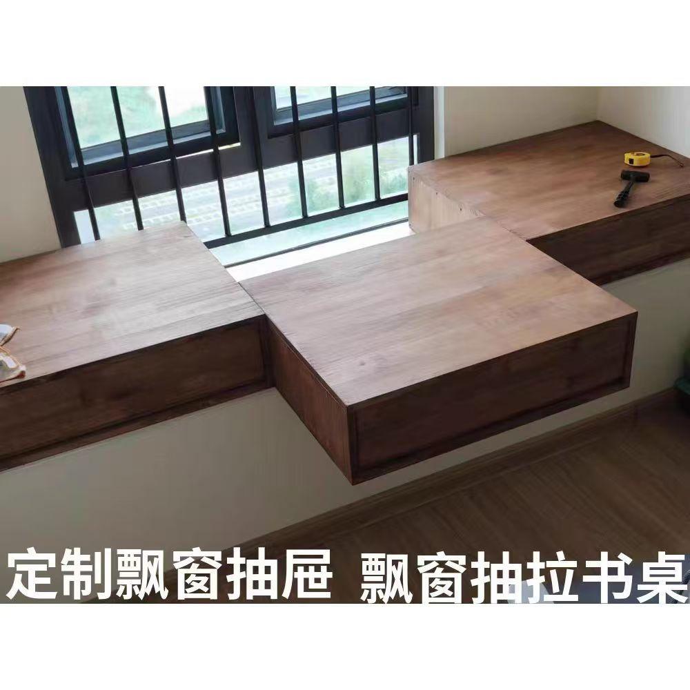 定制飘窗柜子抽屉储物家用卧室飘窗台加高坐人抽拉式储物收纳实木