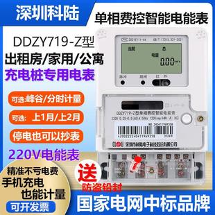 深圳科陆DDZY719国家电网分时单相智能峰谷220V出租房家用电度表