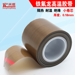 10m 特氟龙高温胶带封口机高压耐热铁氟龙高温胶布0.18mm厚50mm宽
