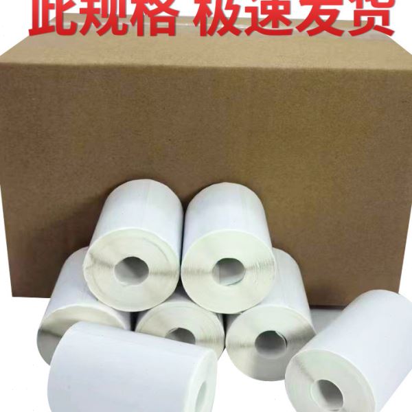 无管芯热敏不干胶贴 手持便携式打印机条码打印纸 快递驿站标签纸