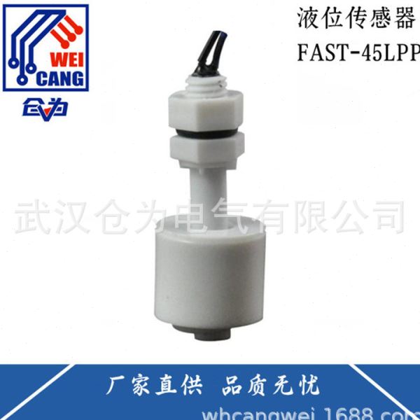 浮球开关 SZFAST塑料水位开关FAST-45LPP液位开关液位传感器