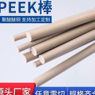 peek棒本色PEEK棒 30圆棒直径黑色聚醚醚酮PEEK进口 1018