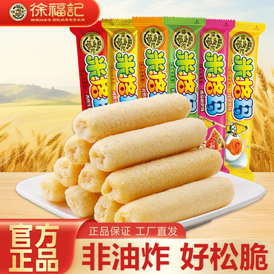 徐福记米格玛散装糙米卷夹心