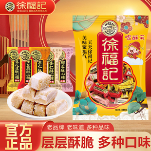 徐福记酥糖酥心糖散装 花生酥糖 喜糖年货糖果零食小吃休闲食品中式