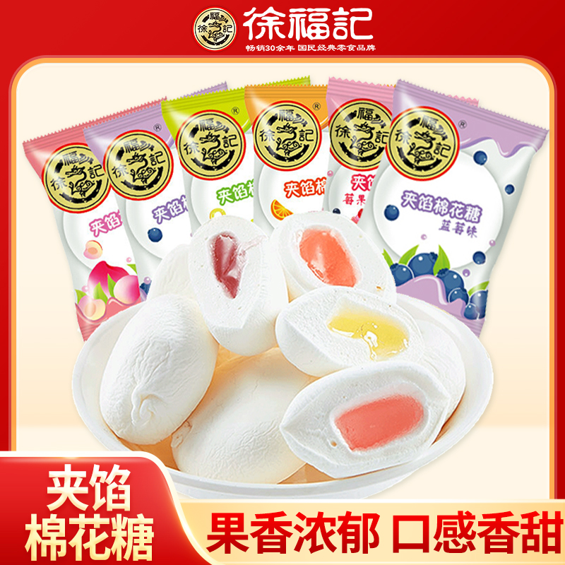 徐福记夹心棉花糖混合多口味