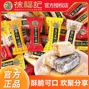 徐福记酥心糖散装 结婚礼喜糖黑芝麻味落花生伴手礼糖果年货小零食