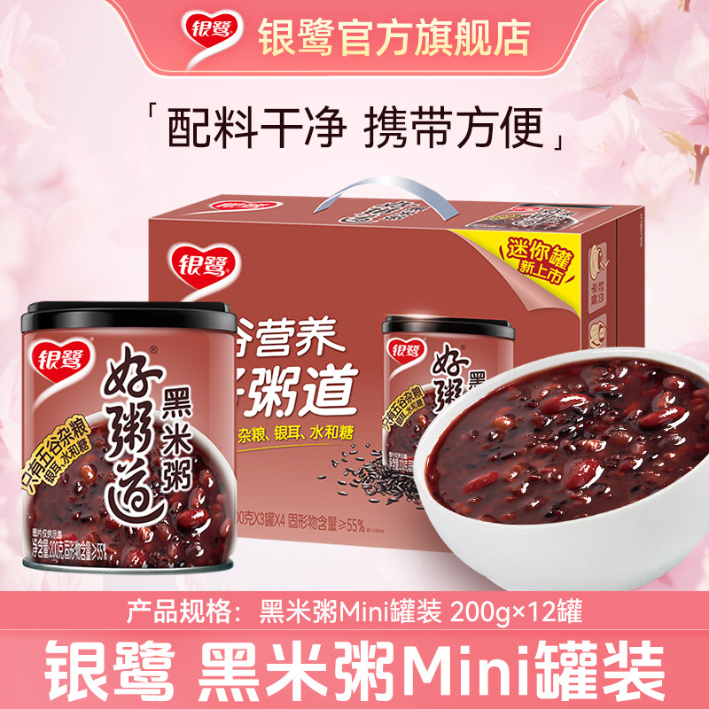 银鹭八宝粥官方好粥道黑米粥即食粥速食粥礼盒早餐休闲200g*12罐