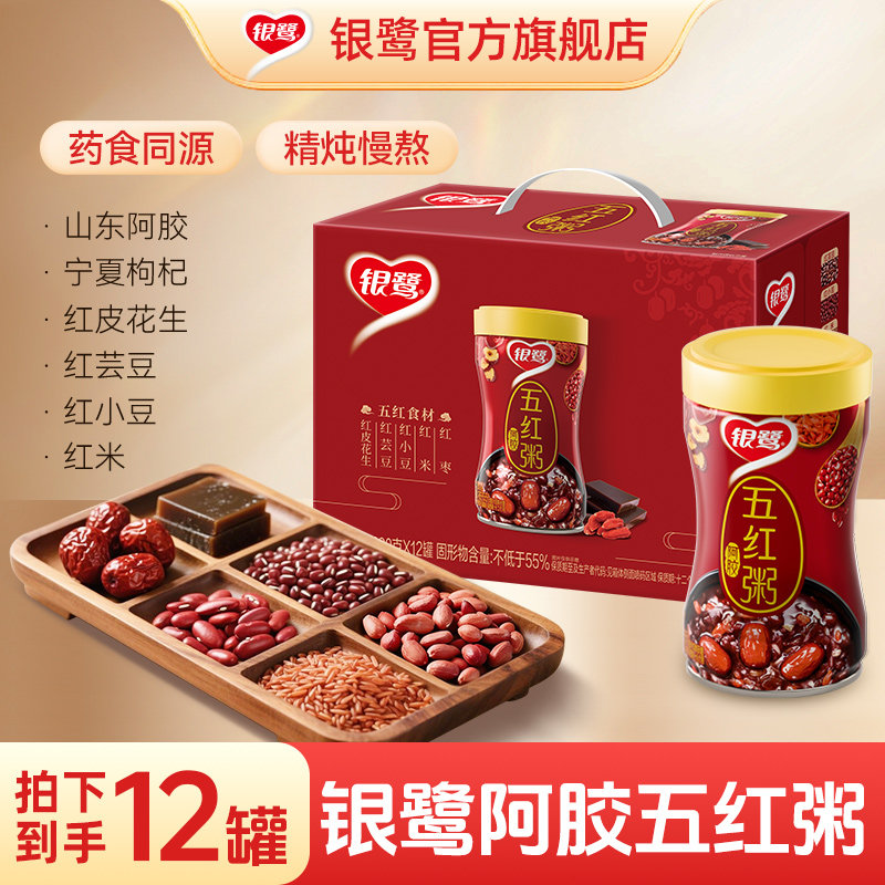 银鹭官方八宝粥整箱装阿胶五红粥早餐营养速食粥食养健康零食品