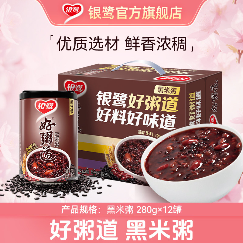 银鹭八宝粥好粥道黑米粥即食粥速食粥礼盒早餐休闲食品280g*12
