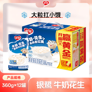 银鹭牛奶花生饮料整箱网红早餐奶休闲食品360g 12罐