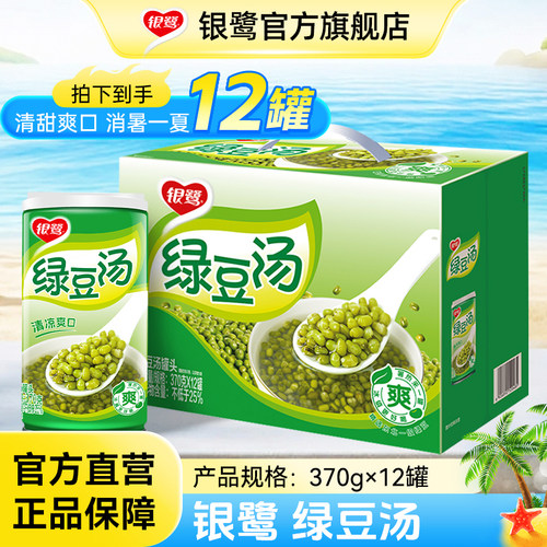 银鹭绿豆汤消暑解渴充饥