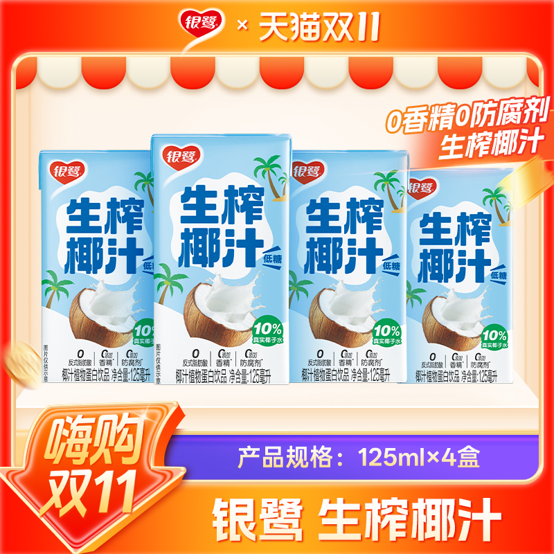 银鹭椰子汁125ml*4低糖0香精
