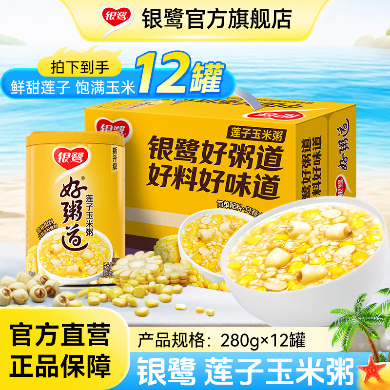 银鹭官方好粥道即食八宝粥速食礼盒健康早餐莲子玉米食品280g*12