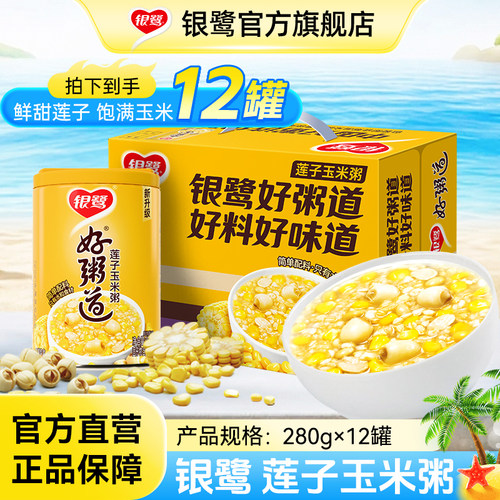 银鹭好粥道莲子玉米粥营养代餐