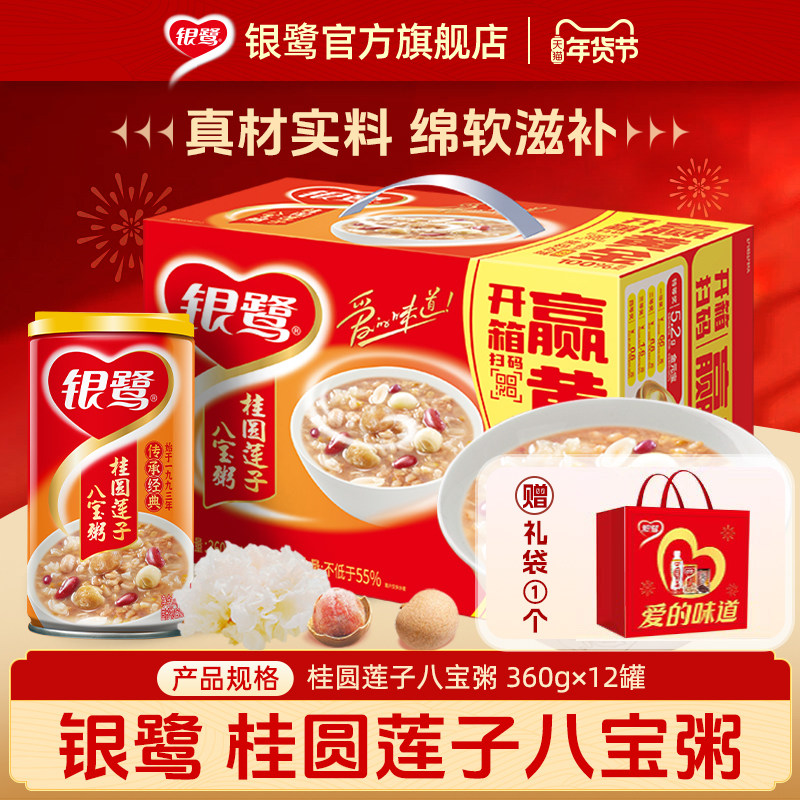 银鹭桂圆莲子八宝粥360g*12方便早餐礼盒速食粥营养谷物食品,粮油调味/速食/干货/烘焙,速食粥,淘宝优惠券,粉丝福利购,淘宝优惠卷