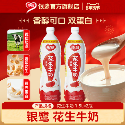 银鹭花生牛奶1.5L*2瓶