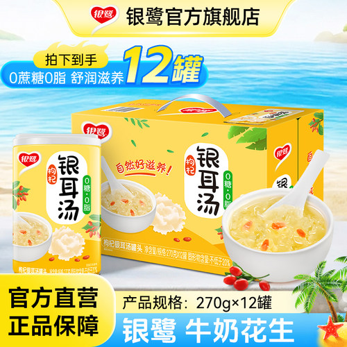 银鹭银耳汤滋补银耳羹